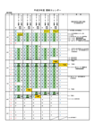 H30履修カレンダー