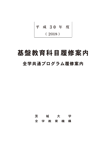 H30基盤教育履修案内